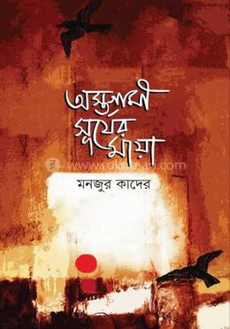 অস্তগামী সূর্যের মায়া image