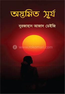 অস্তমিত সূর্য image