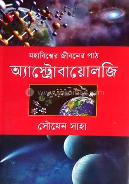 অ্যাস্ট্রোবায়োলজি image