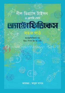 অ্যাস্ট্রোফিজিকস : সহজ পাঠ image