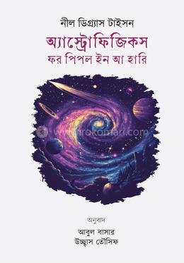 অ্যাস্ট্রোফিজিকস ফর পিপল ইন আ হারি image