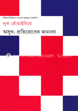 অসুখ : প্রতিরোধের জানালা image