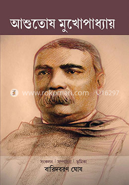 আশুতোষ মুখোপাধ্যায় image