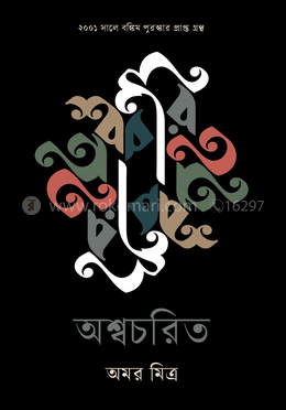 অশ্বচরিত image
