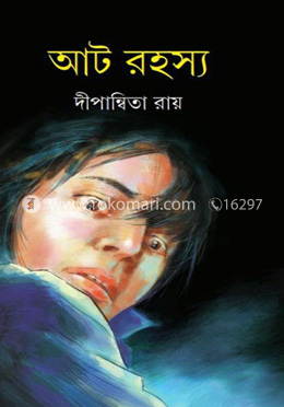 আট রহস্য