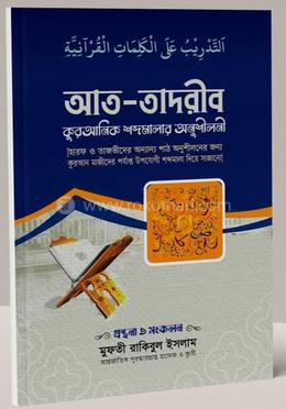 আত-তাদরীব