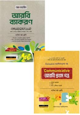 আত তাহসীন আরবি ব্যাকরণ - ষষ্ঠ শ্রেণি image