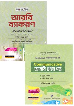 আত তাহসীন আরবি ব্যাকরণ - সপ্তম শ্রেণি image