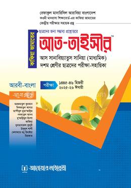 কাফিয়া জামাতের আত-তাইসীর - গাইড বই