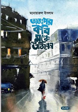 অতঃপর কবি মঞ্চে উঠিলেন image