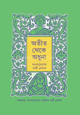 অতীত থেকে অধুনা: বাংলাদেশের নারী লেখক image