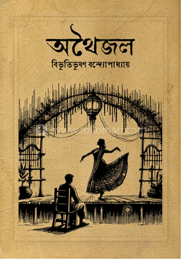 অথৈজল image