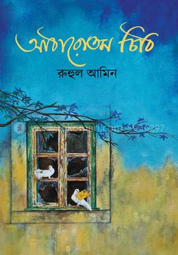 আঠারোতম চিঠি image