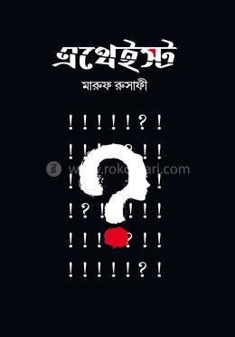 এথেইস্ট image