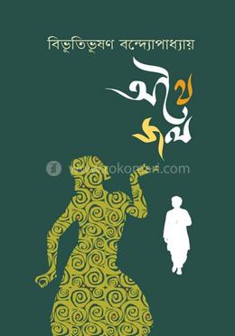 অথৈ জল image