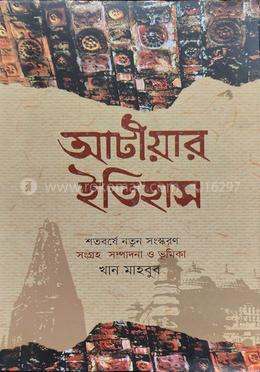 আটীয়ার ইতিহাস