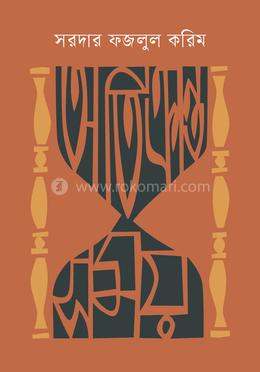 অতিক্রান্ত সময় image