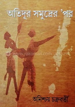 অতিদূর সমুদ্রের 'পর