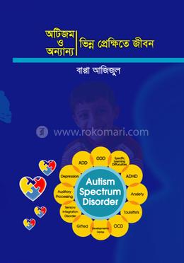 অটিজম ও অন্যান্য ভিন্ন প্রেক্ষিতে জীবন image