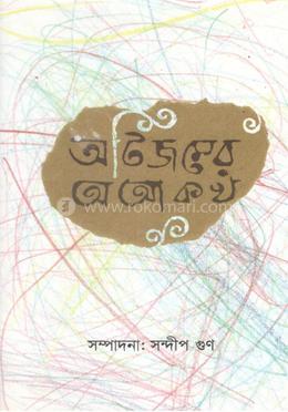 অটিজমের অ আ ক খ 