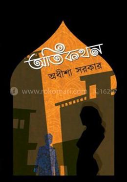 অতিকথন