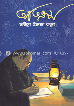 অতিক্রম