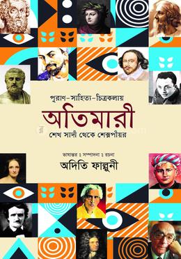 অতিমারী 