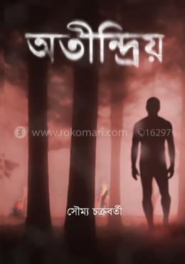 অতীন্দ্রিয়