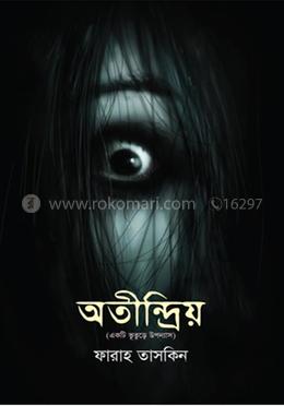 অতীন্দ্রিয়