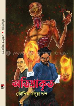 অতিপ্রাকৃত image