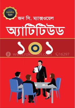অ্যাটিটিউড ১০১