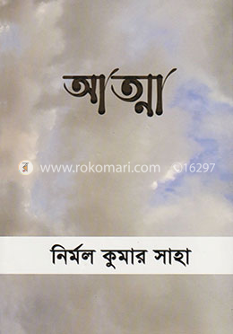 আত্মা