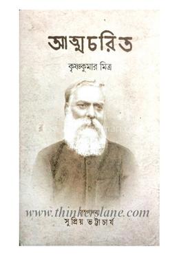 আত্মচরিত