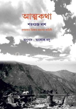 আত্মকথা image