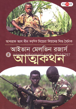 আত্মকথন image