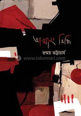 আত্নানং বিদ্ধি