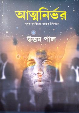 আত্মনির্ভর image