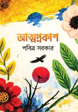 আত্মপ্রকাশ