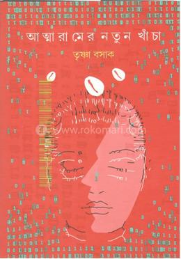 আত্মারামের নতুন খাঁচা