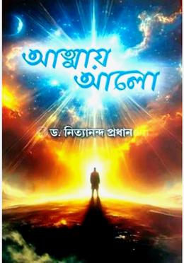 আত্মায় আলো