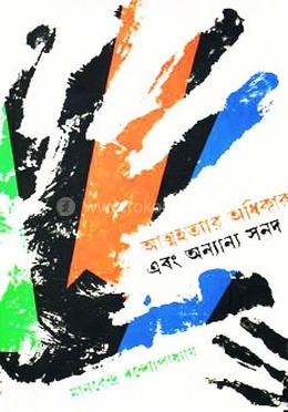 আত্মহত্যার অধিকার এবং অন্যান্য সনদ