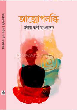 আত্মোপলব্ধি