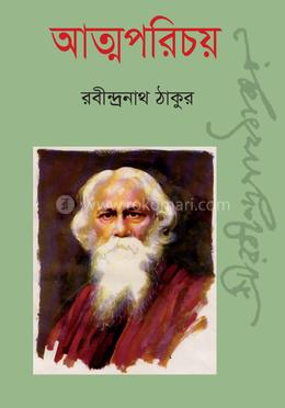 আত্মপরিচয় image