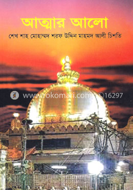 আত্মার আলো image