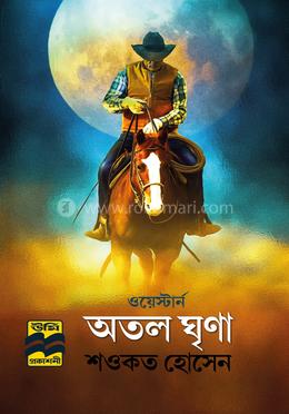 অতল ঘৃণা image