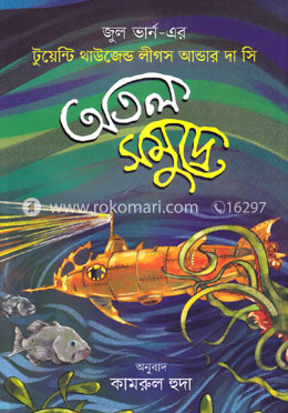 অতল সমুদ্রে image