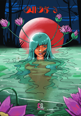 আতঙ্ক ১ image