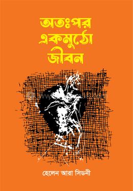অতঃপর একমুঠো জীবন
