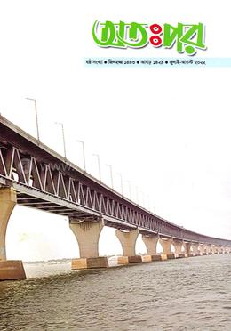 অতঃপর (ষষ্ঠ সংখ্যা) image