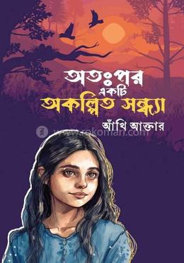 অতঃপর একটি অকল্পিত সন্ধ্যা image